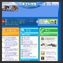 東芝科学館のホームページのスクリーンショット