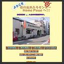 日の出おふろセンターのホームページのスクリーンショット